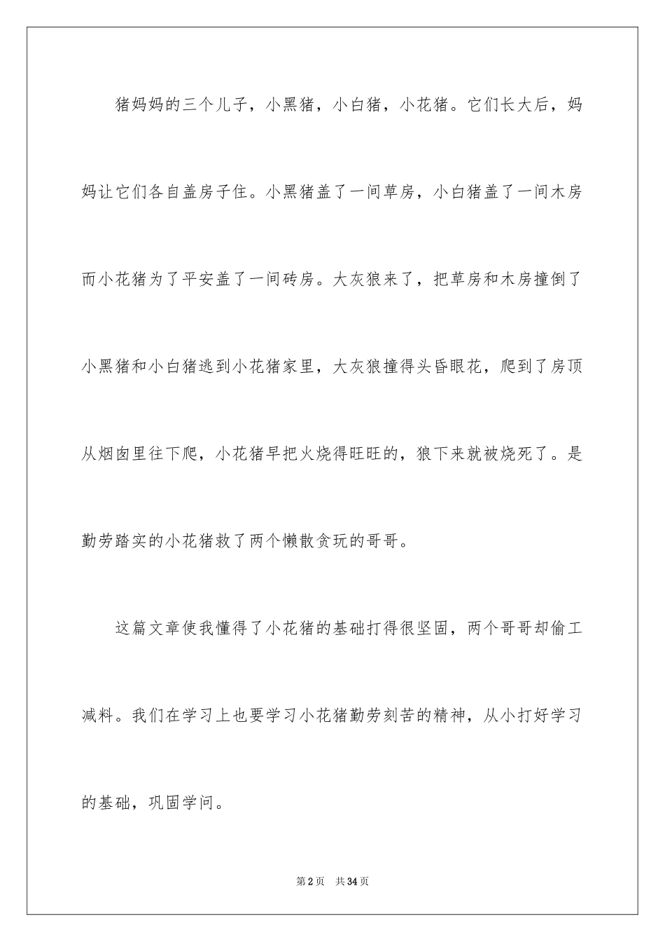 2024《三只小猪》读后感_1_第2页