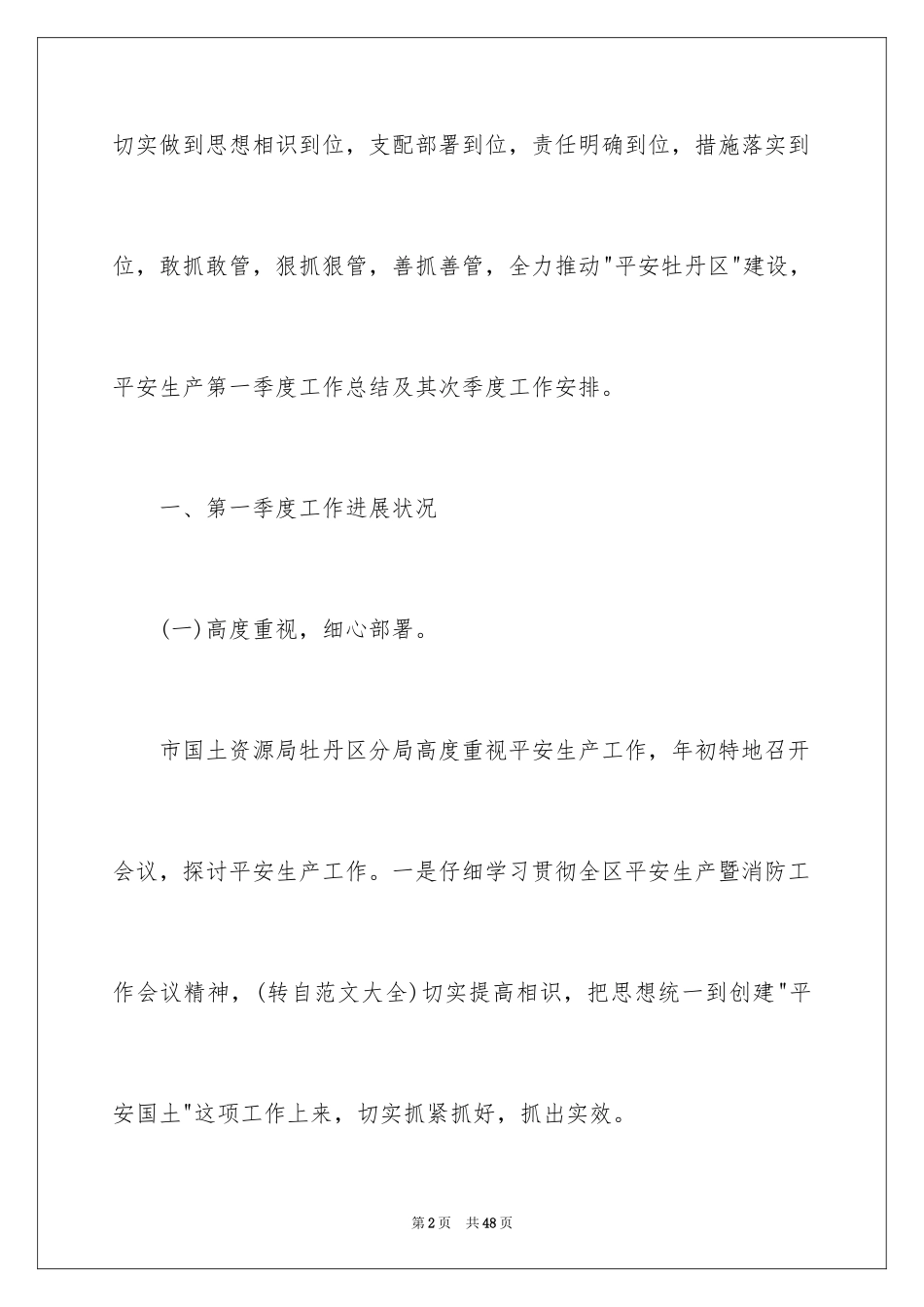 2024二季度工作计划_第2页