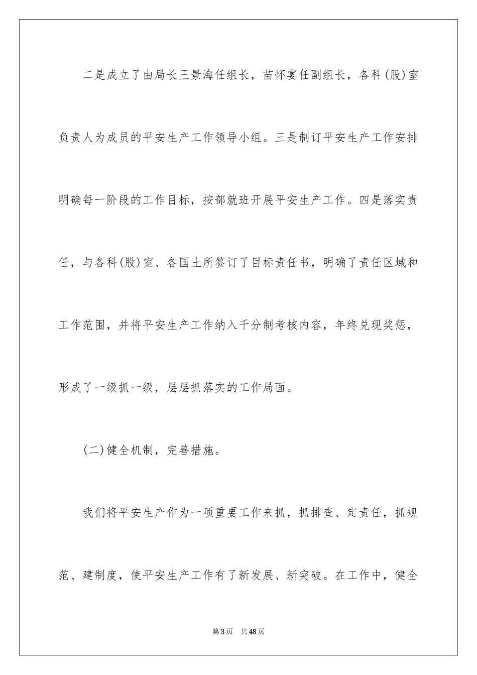 2024二季度工作计划_第3页