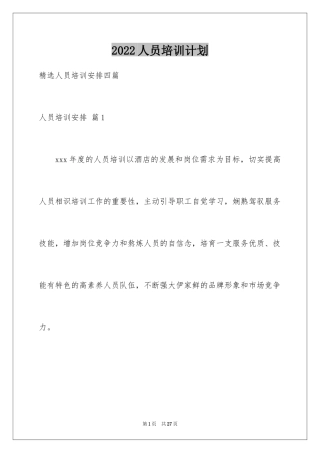 2024人员培训计划_14