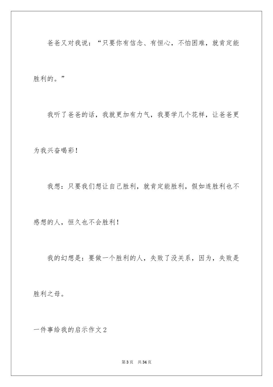 2024一件事给我的启示作文_6_第3页