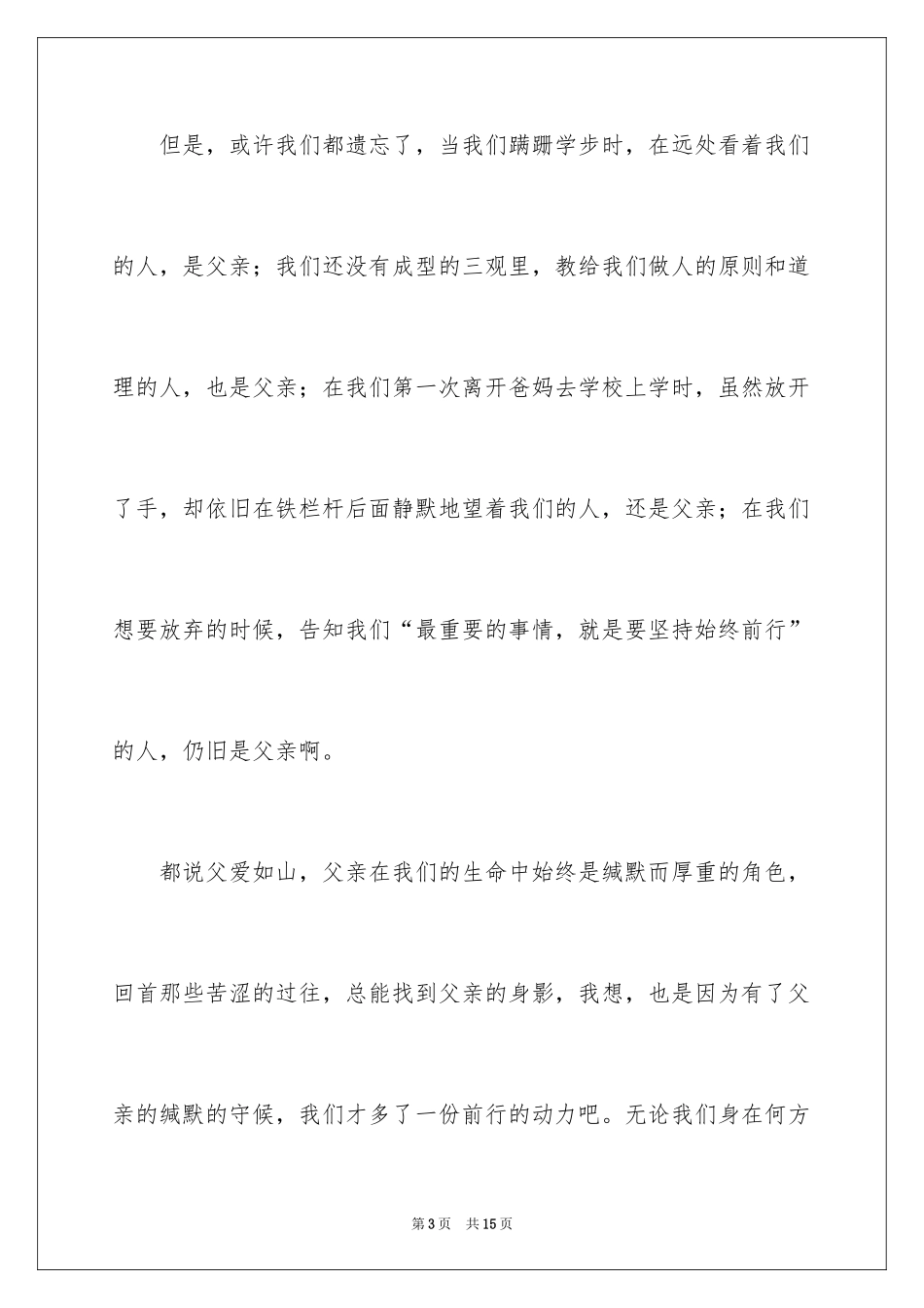 2024与感恩演讲的演讲稿_343_第3页