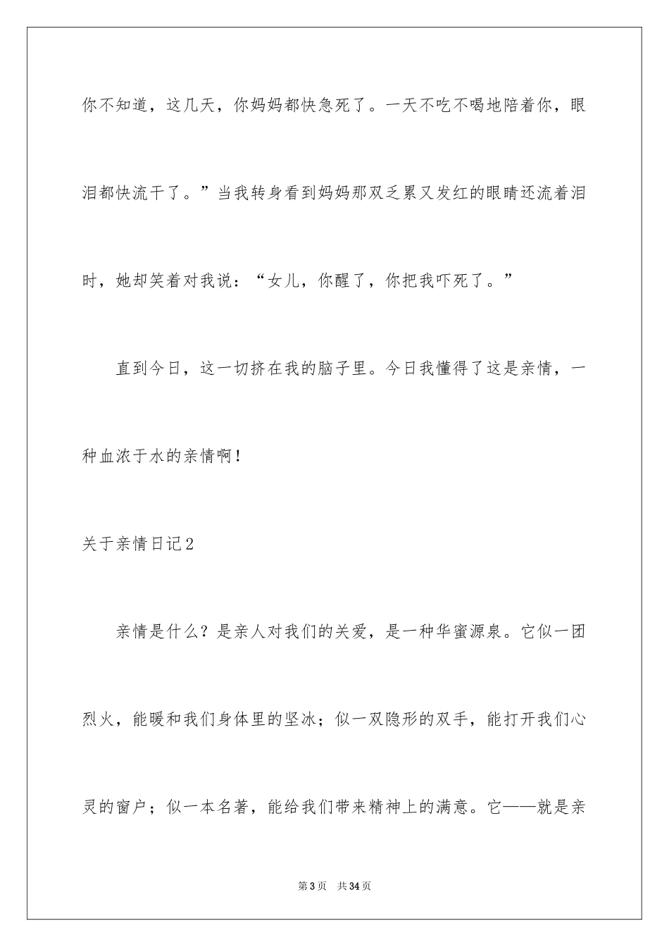 2024亲情日记_第3页