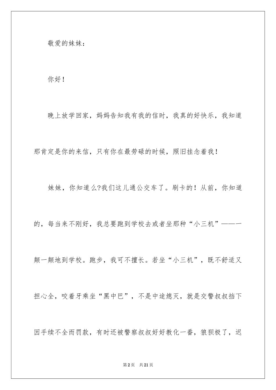 2024书信作文600字_2_第2页