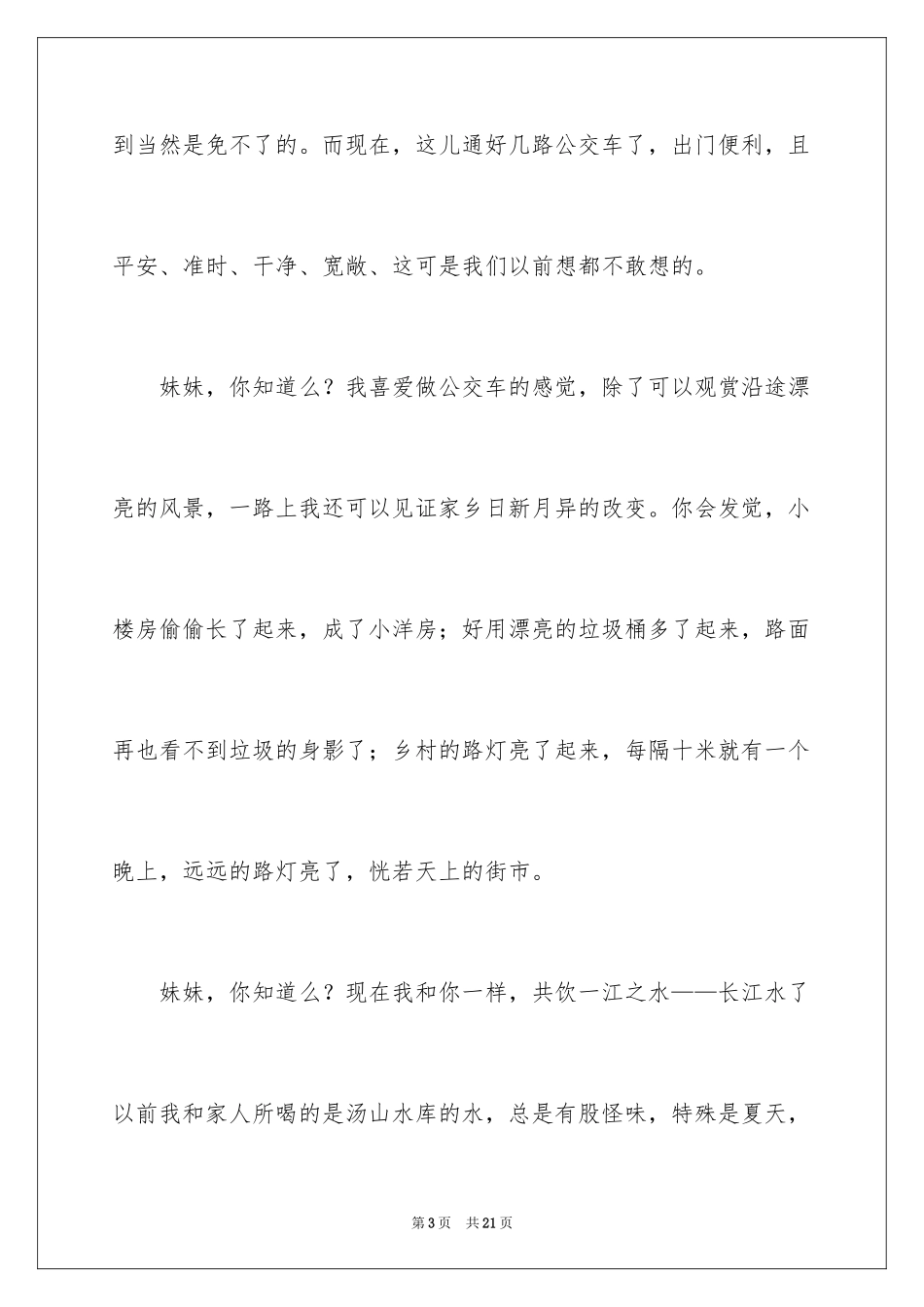 2024书信作文600字_2_第3页