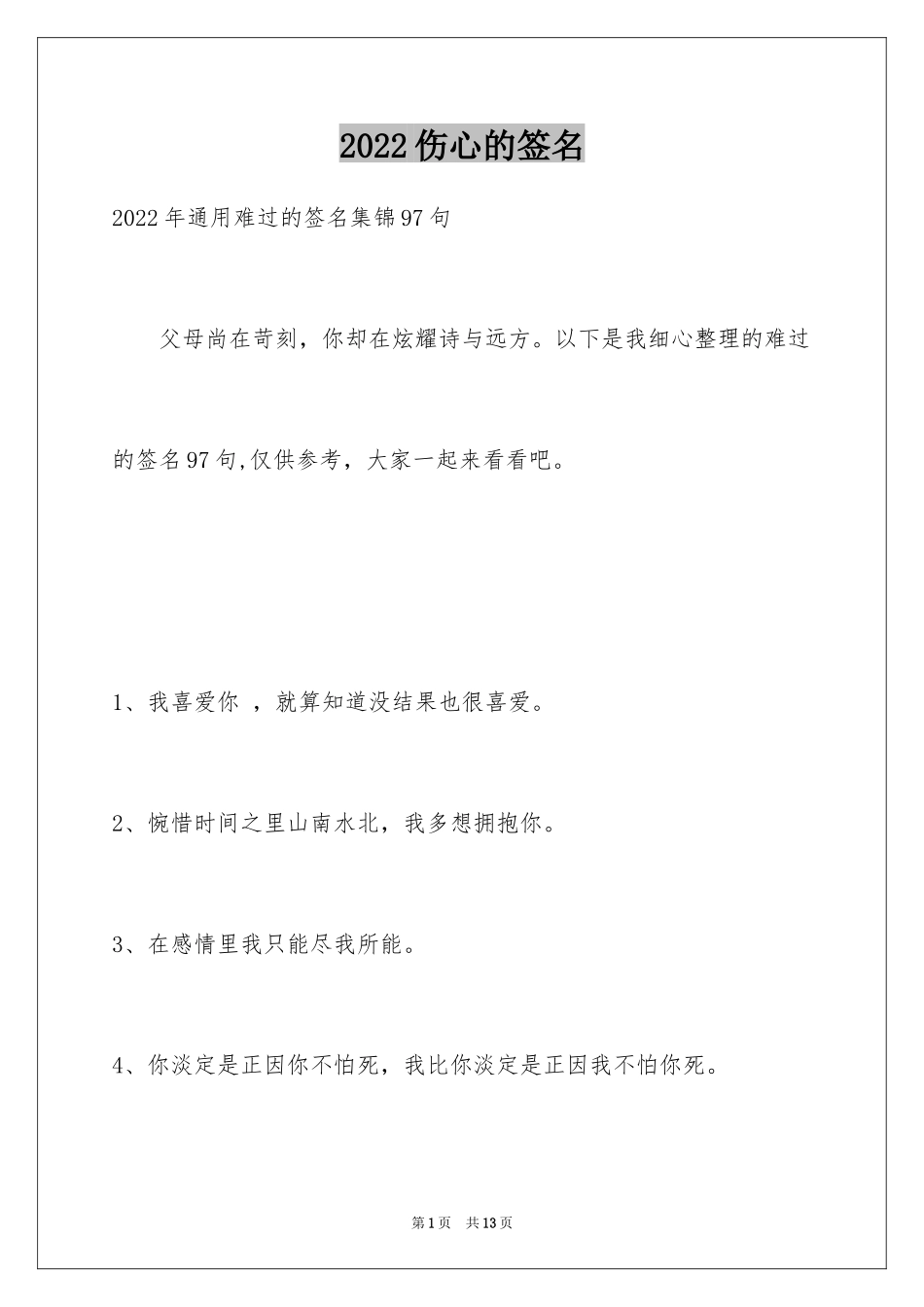 2024伤心的签名_72_第1页