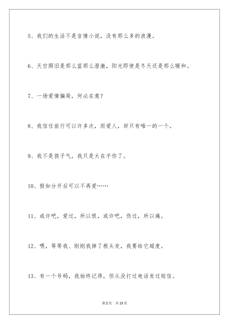 2024伤心的签名_72_第2页