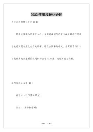 2024使用权转让合同_2