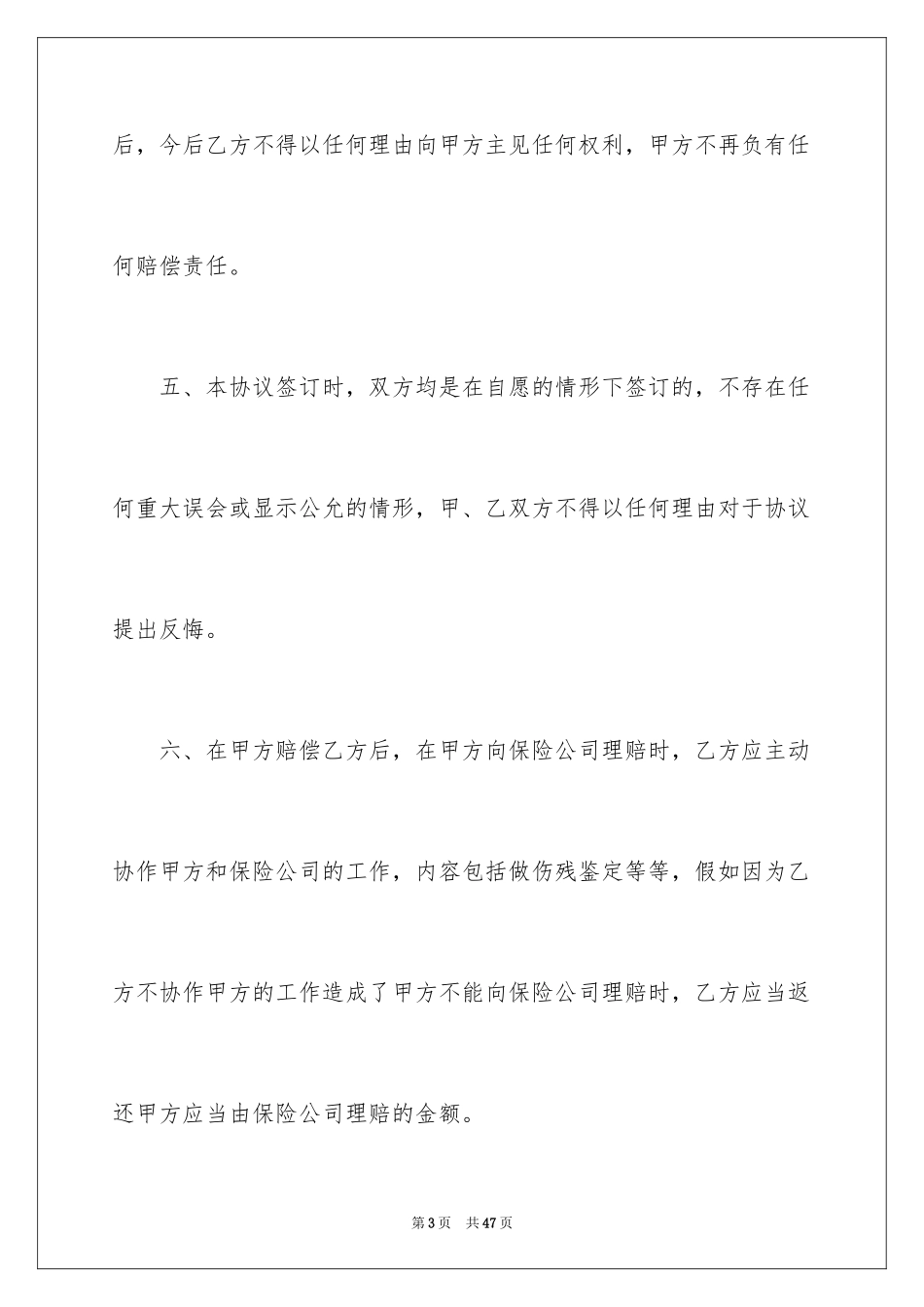 2024交通事故私了协议书_10_第3页