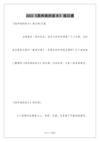 2024《我和我的家乡》观后感_23