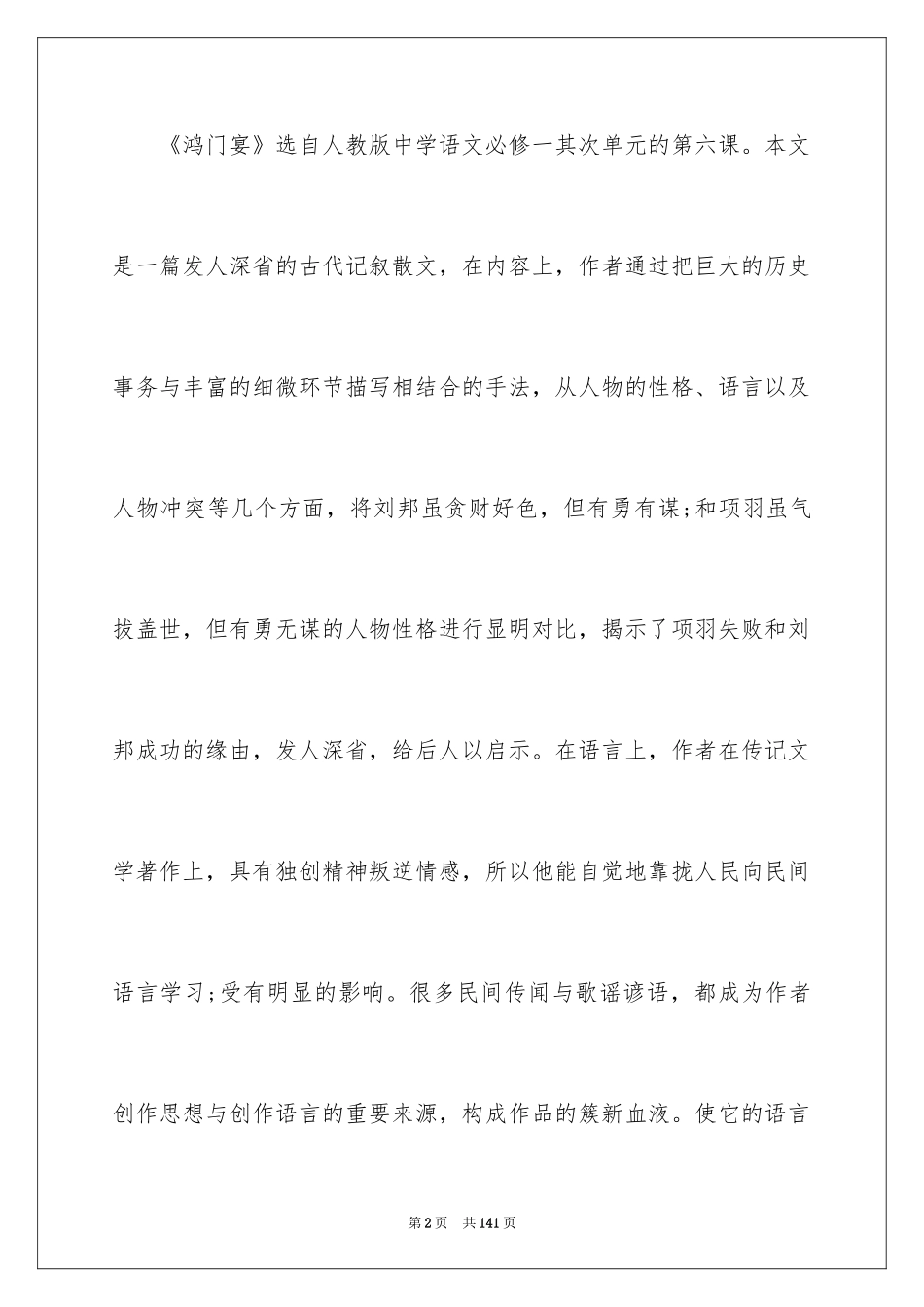 2024《鸿门宴》说课稿_第2页