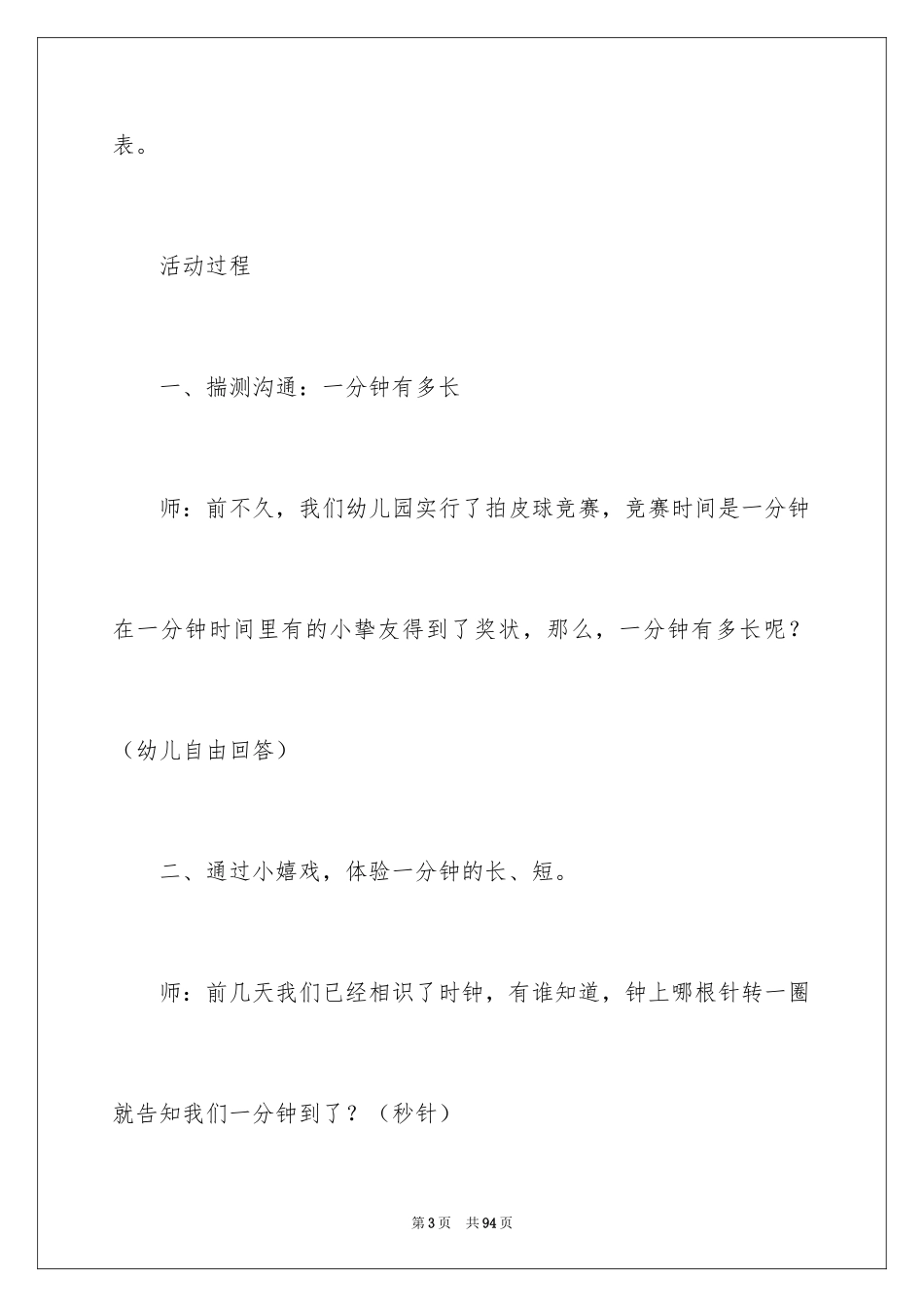 2024一分钟有多长大班教案_第3页