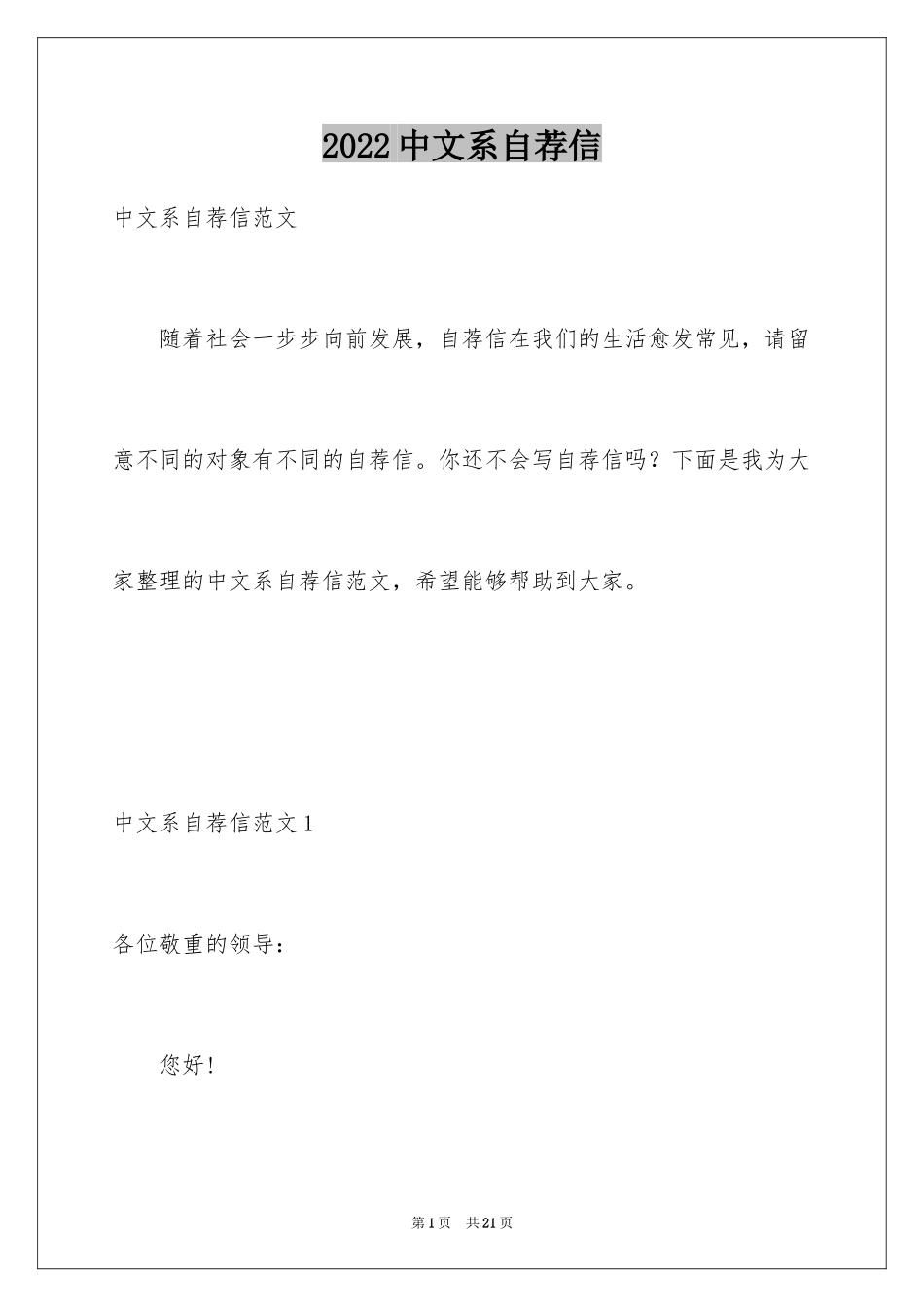 2024中文系自荐信_12_第1页