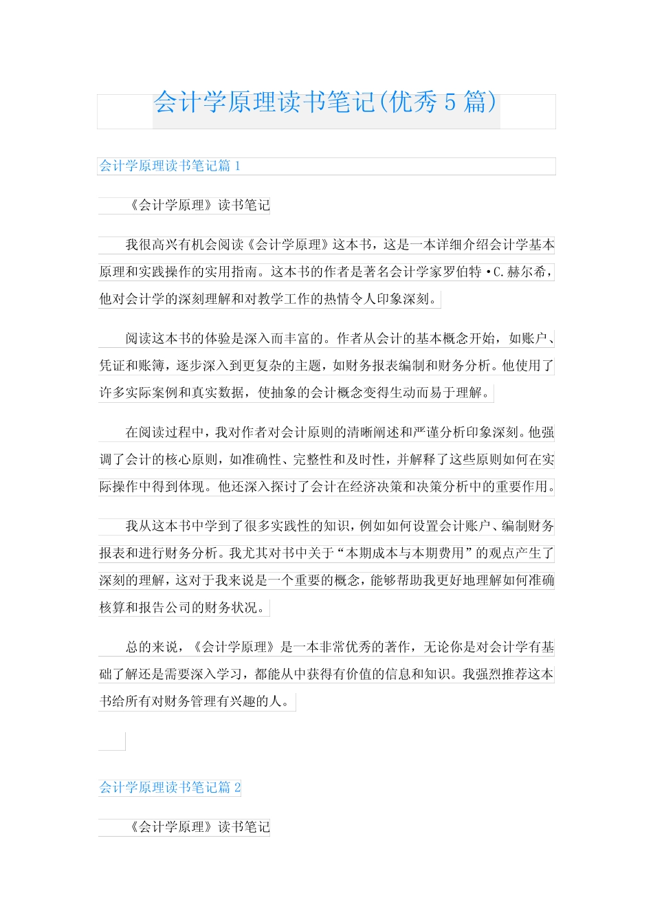 会计学原理读书笔记(优秀5)_第1页