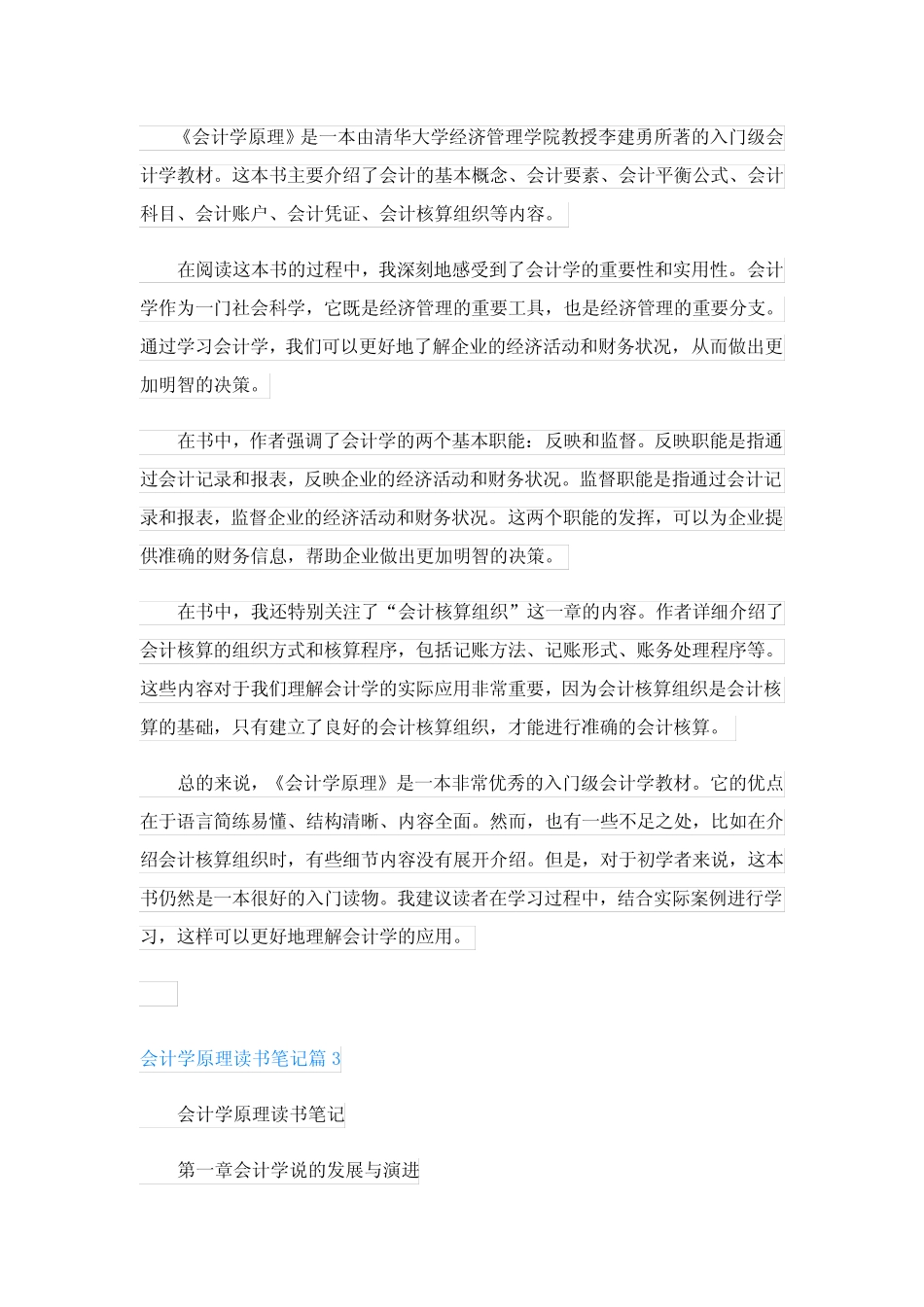 会计学原理读书笔记(优秀5)_第2页