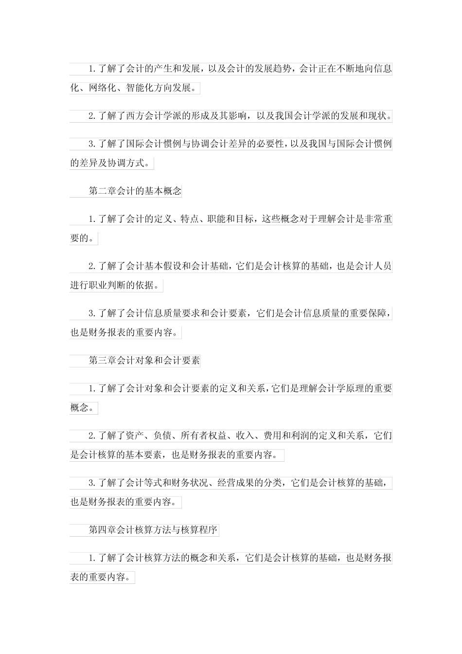 会计学原理读书笔记(优秀5)_第3页