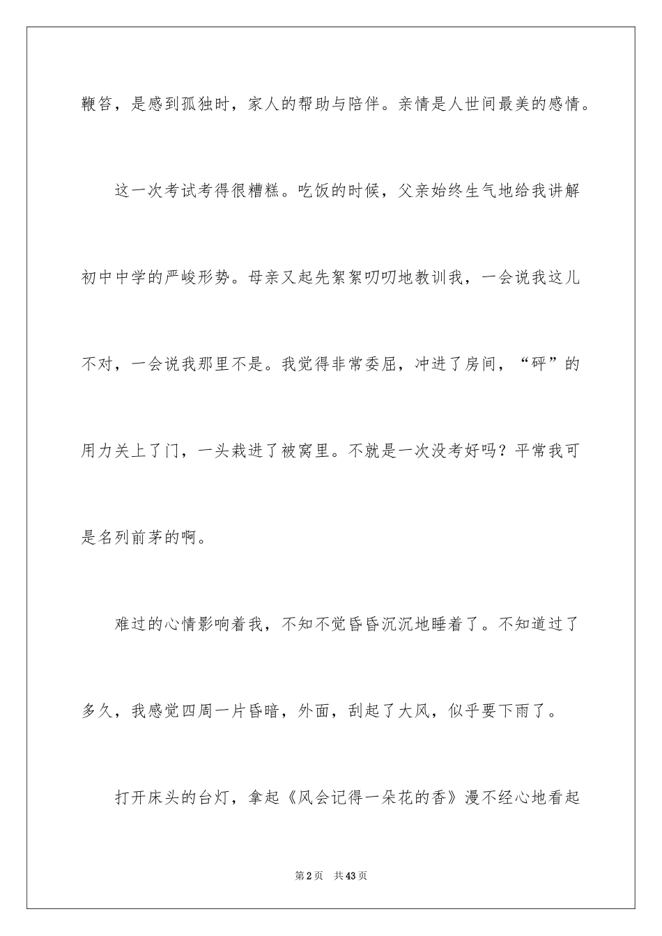 2024亲情初中作文_2_第2页