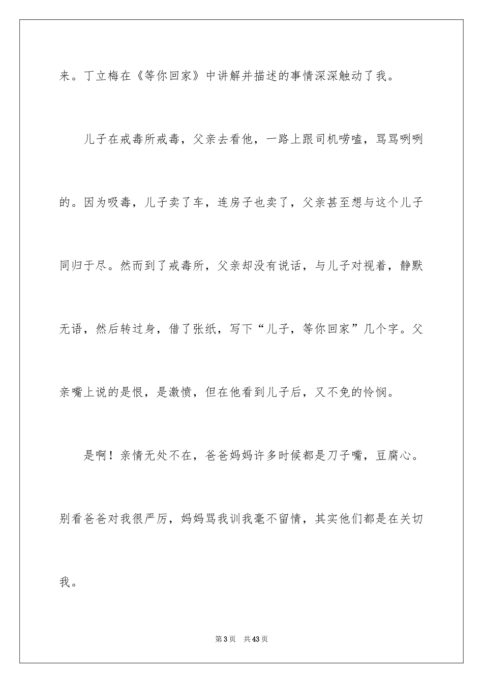 2024亲情初中作文_2_第3页