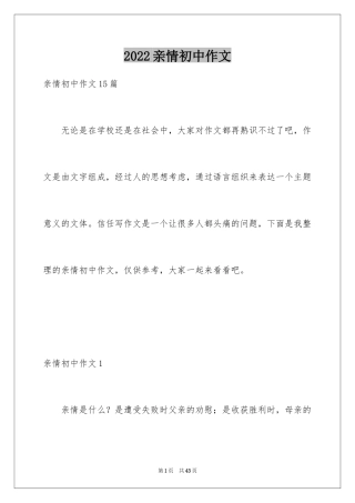 2024亲情初中作文_2