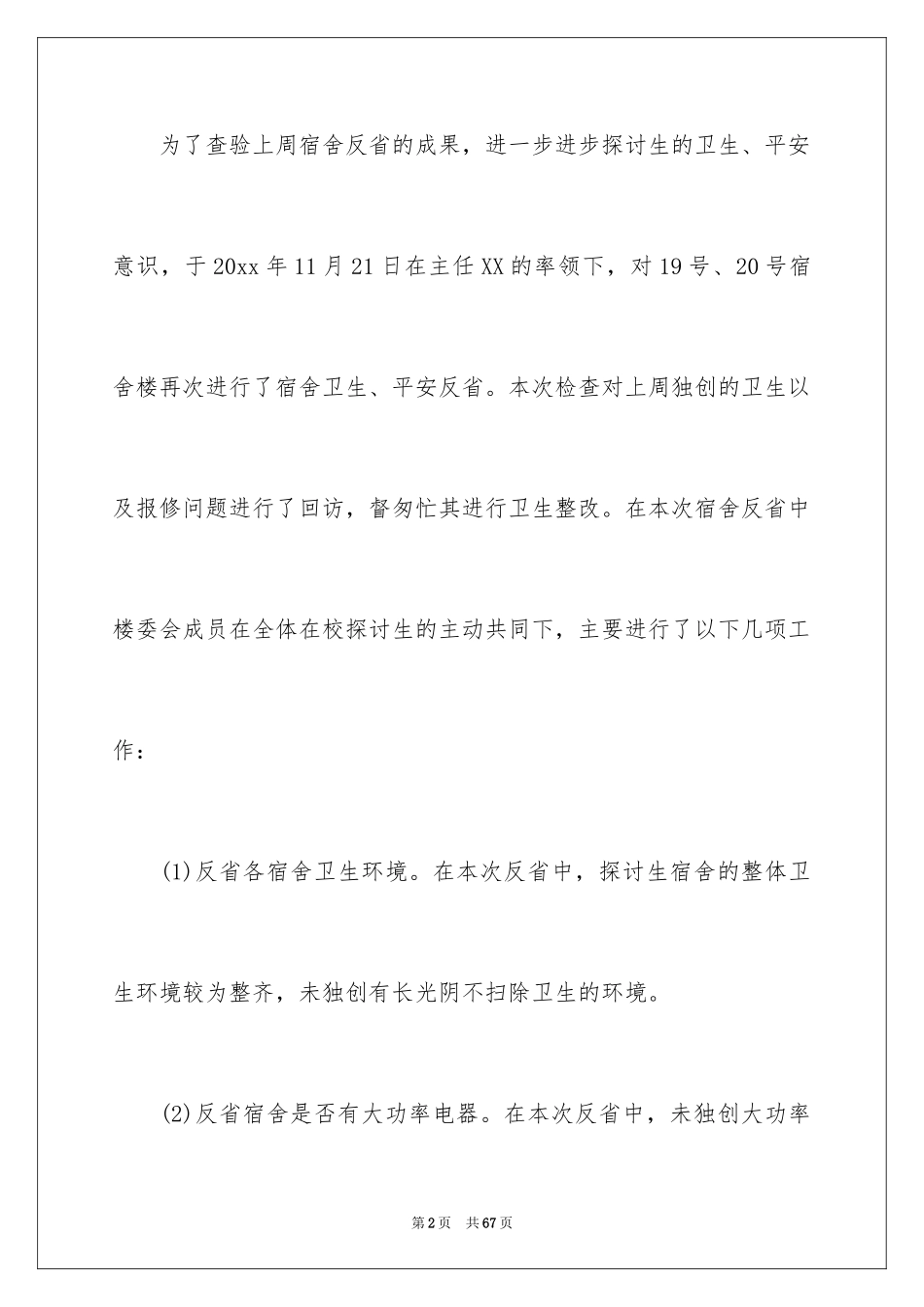 2024一周的工作总结_7_第2页