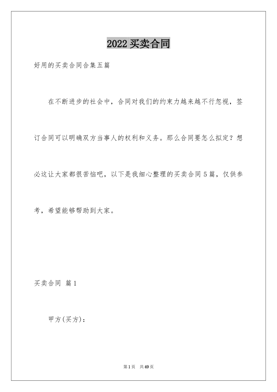 2024买卖合同_3407_第1页