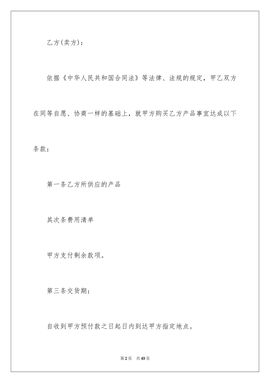 2024买卖合同_3407_第2页