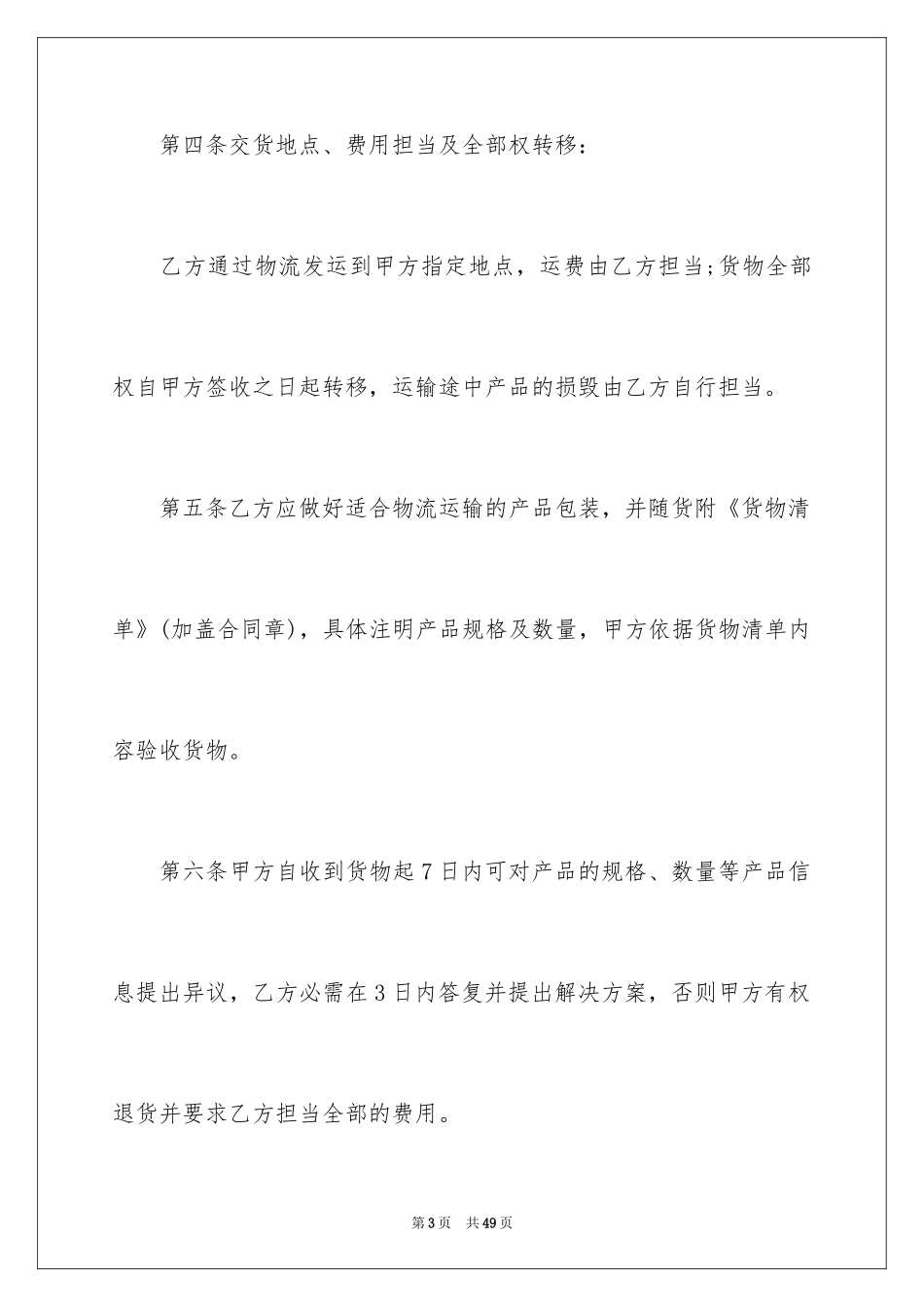 2024买卖合同_3407_第3页