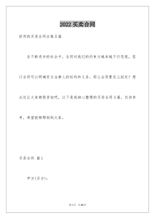 2024买卖合同_3407