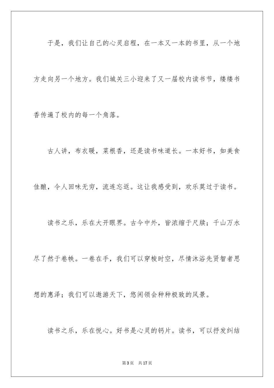 2024于读书的演讲稿_224_第3页