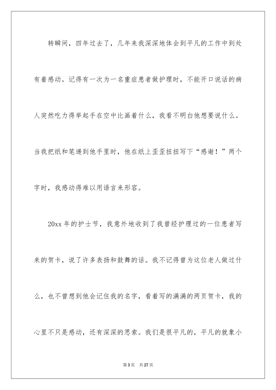 2024三八妇女节演讲稿_971_第3页