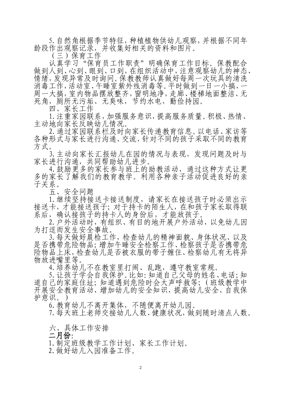 2014—2015第二学期大一班班务工作计划_第2页