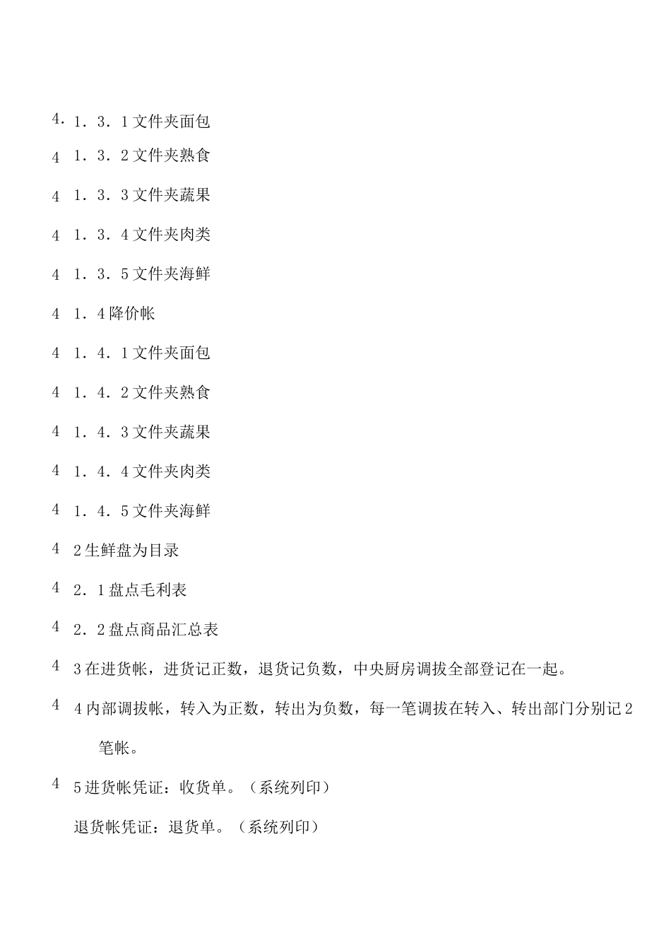 生鲜的记帐流程_第3页