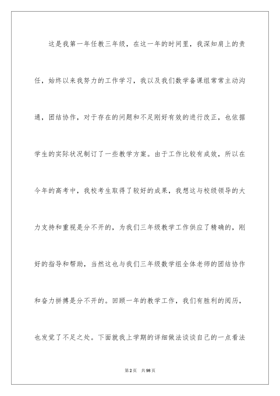 2024三年级数学教学总结_1_第2页