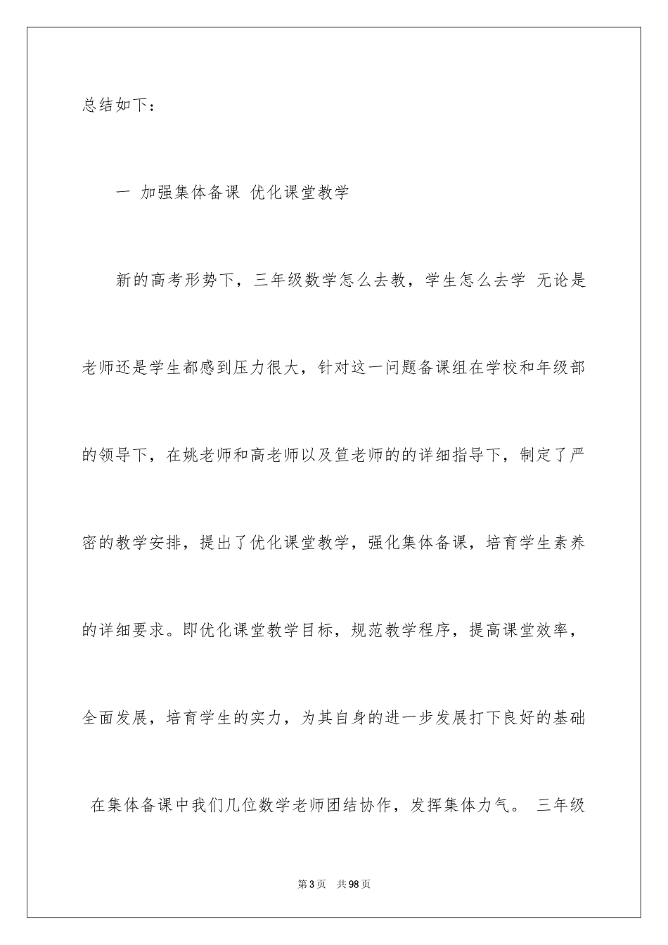 2024三年级数学教学总结_1_第3页