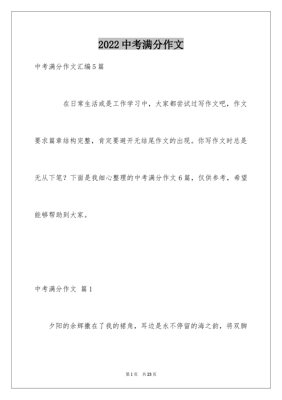 2024中考满分作文_188_第1页