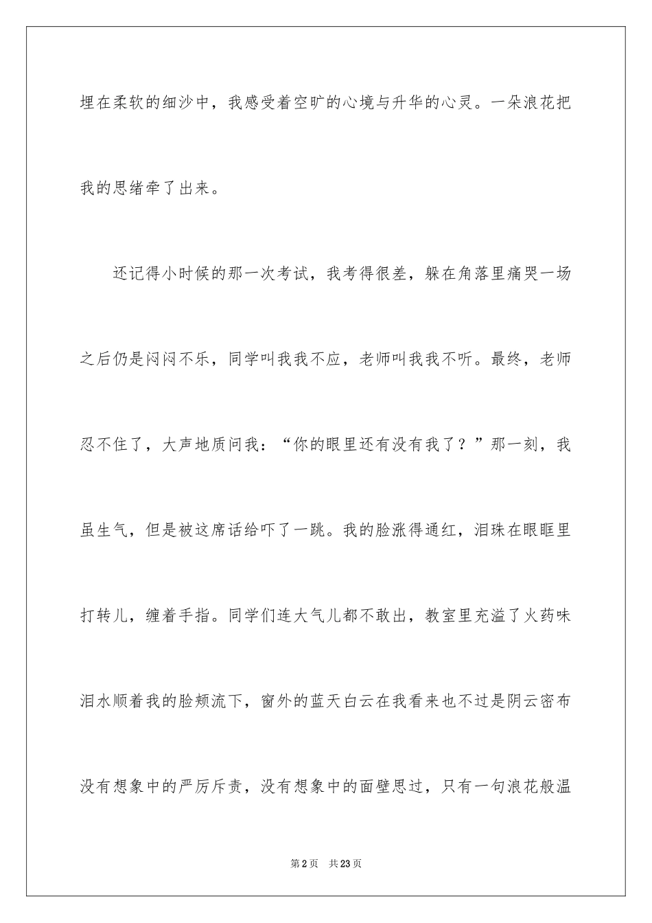 2024中考满分作文_188_第2页