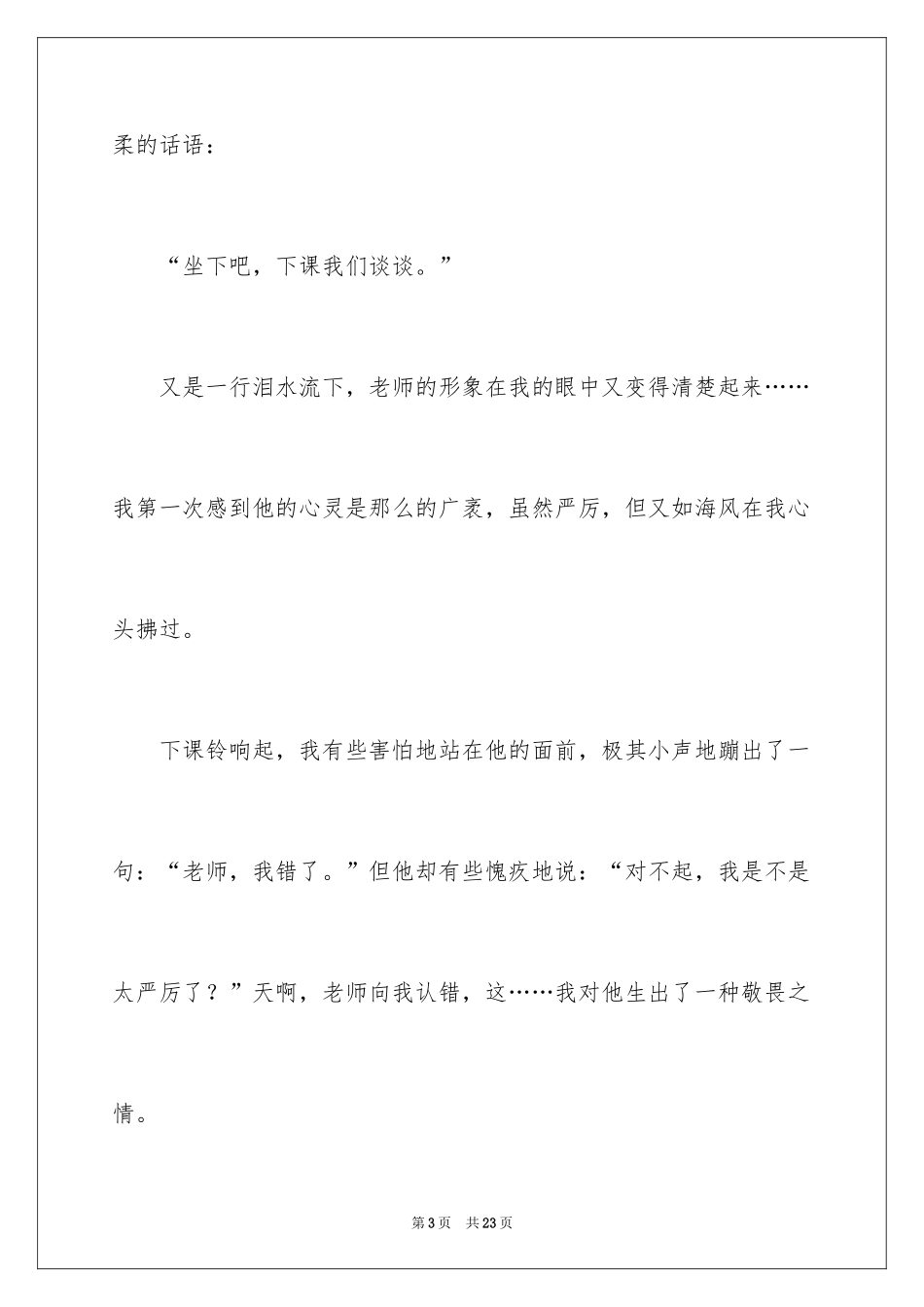 2024中考满分作文_188_第3页