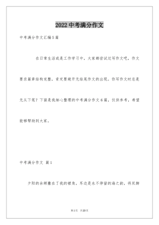 2024中考满分作文_188