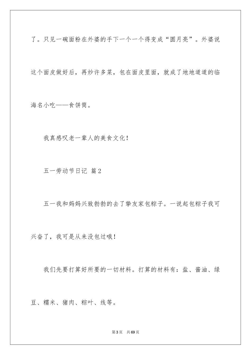 2024五一劳动节日记300字_第3页