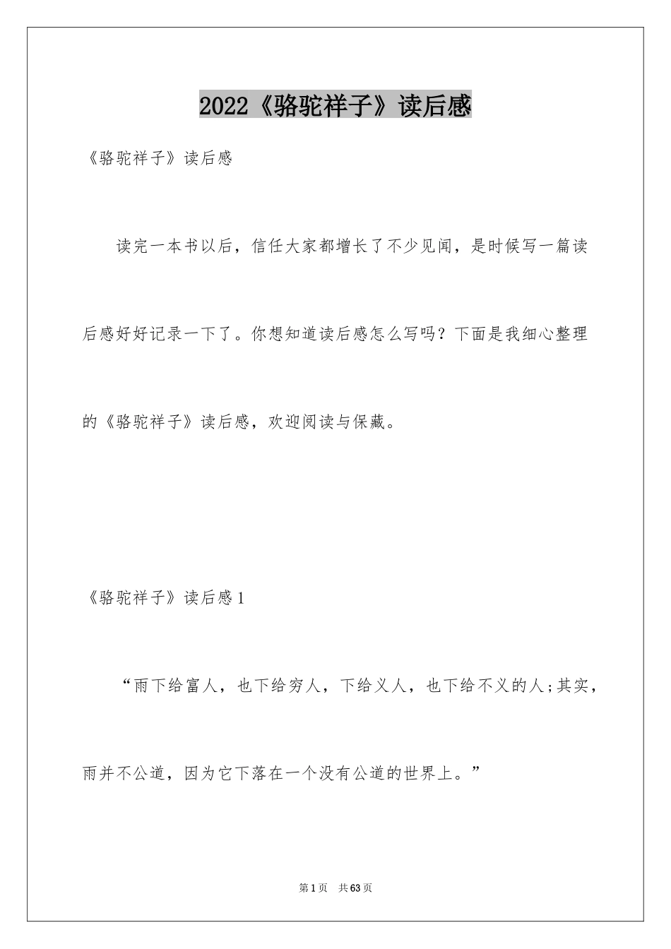 2024《骆驼祥子》读后感_23_第1页