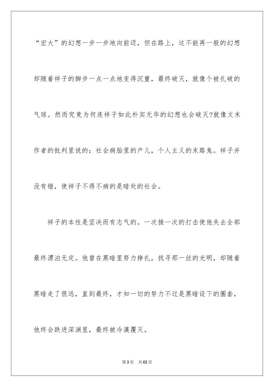 2024《骆驼祥子》读后感_23_第3页