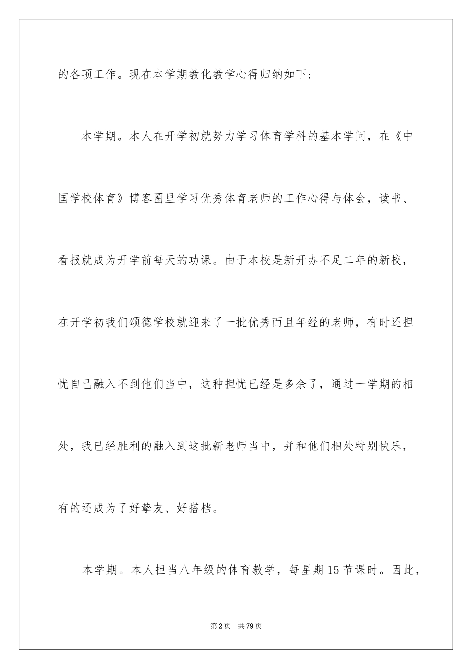 2024体育教育教学心得体会_第2页