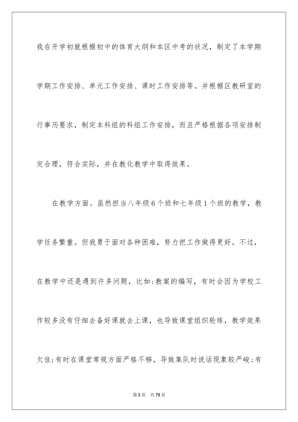 2024体育教育教学心得体会_第3页