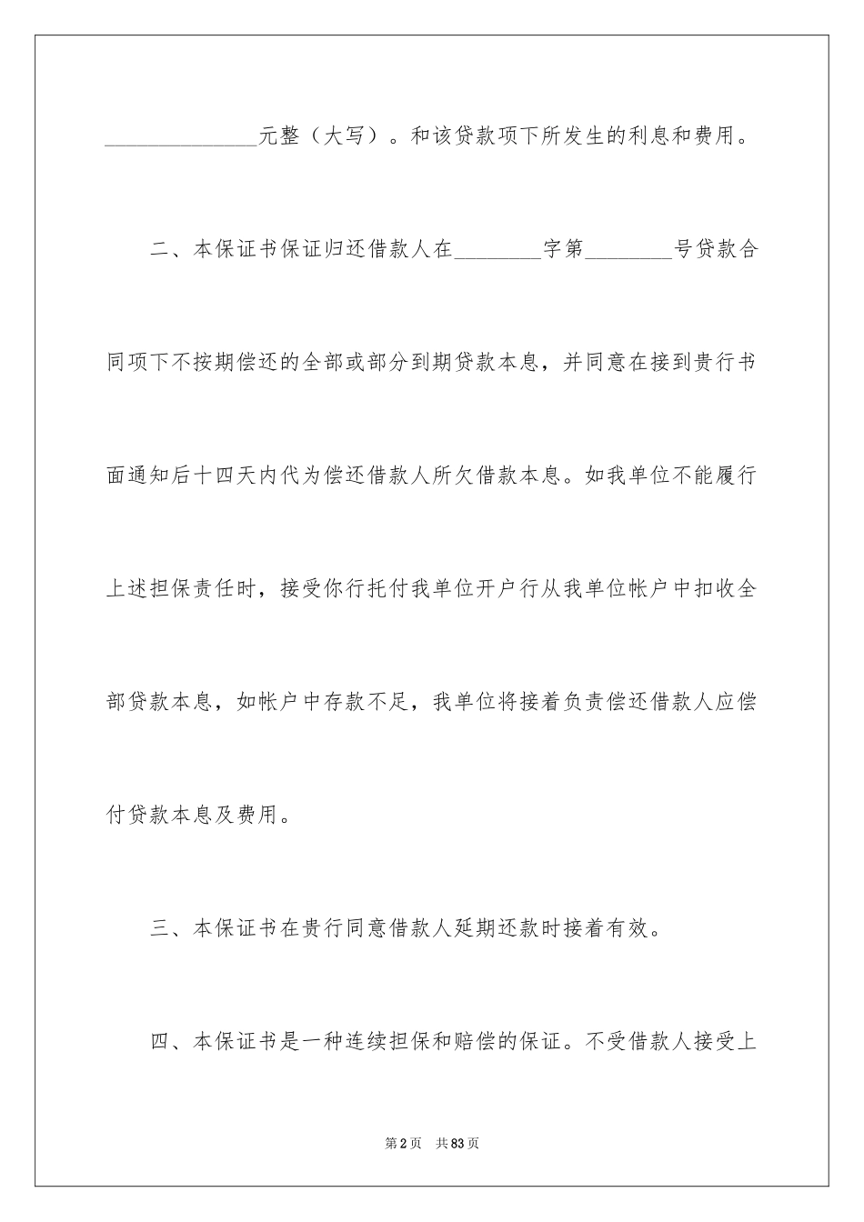 2024不可撤销担保书_第2页