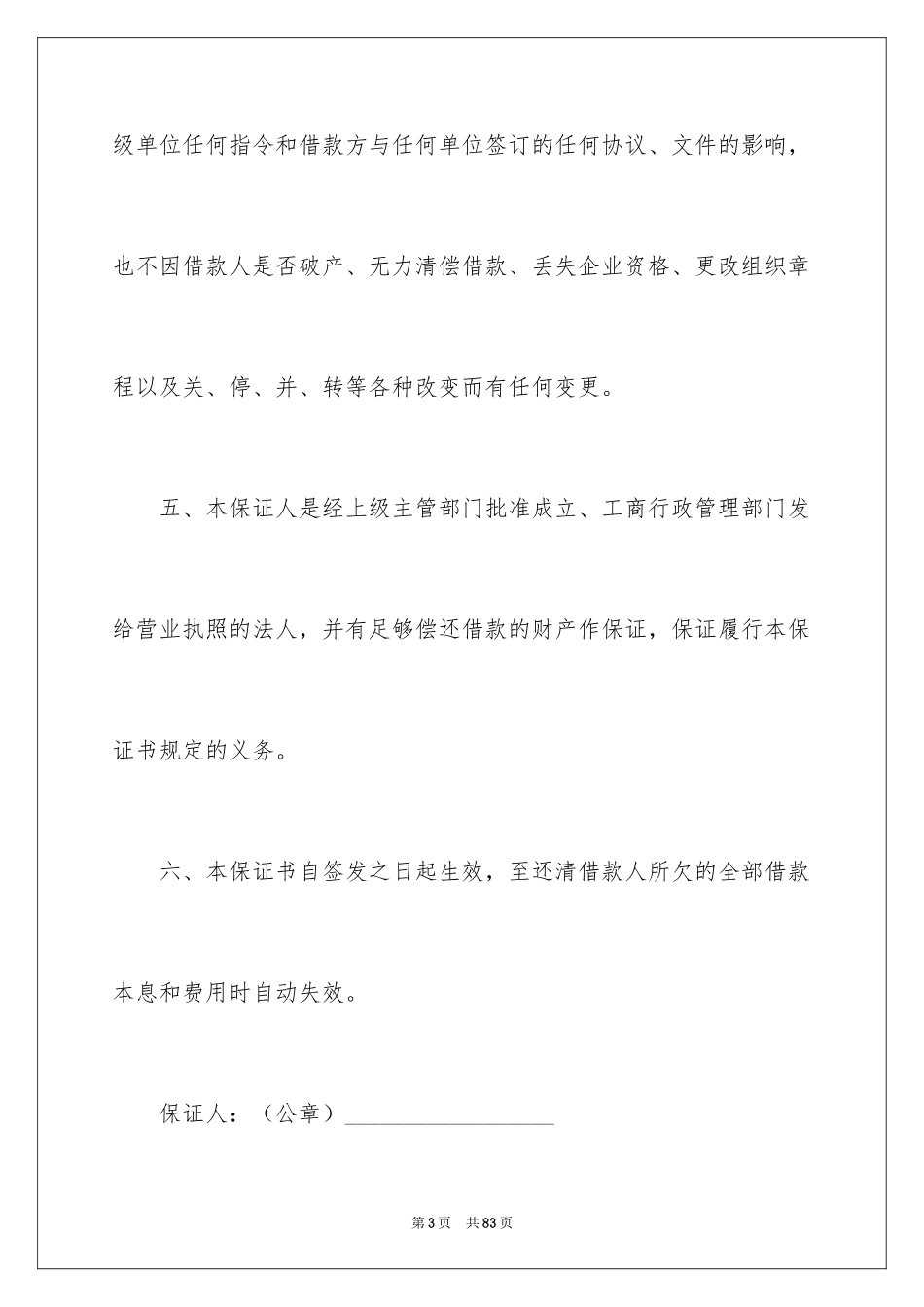 2024不可撤销担保书_第3页