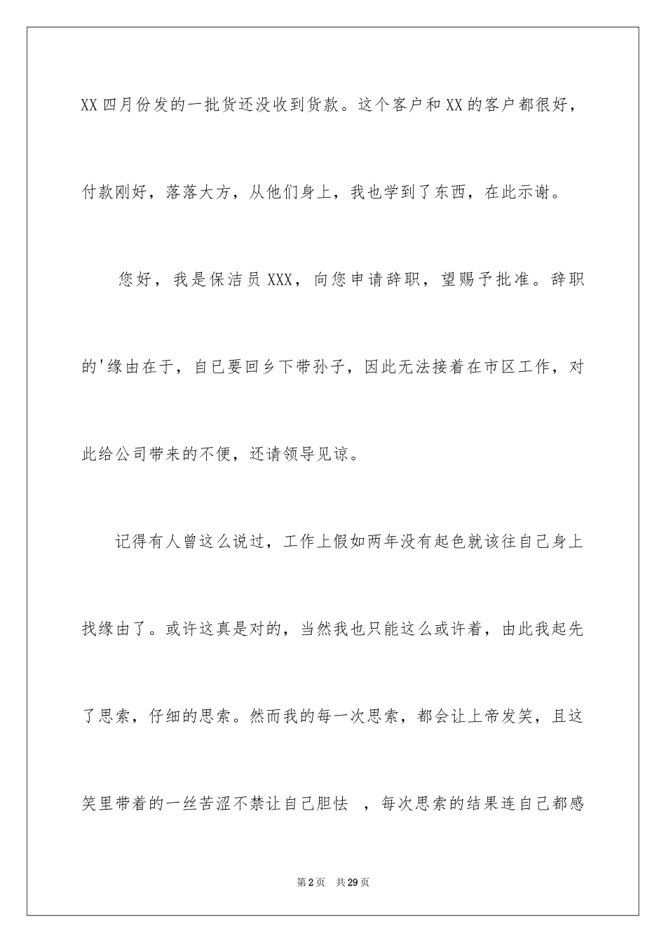 2024保洁辞职申请书_第2页