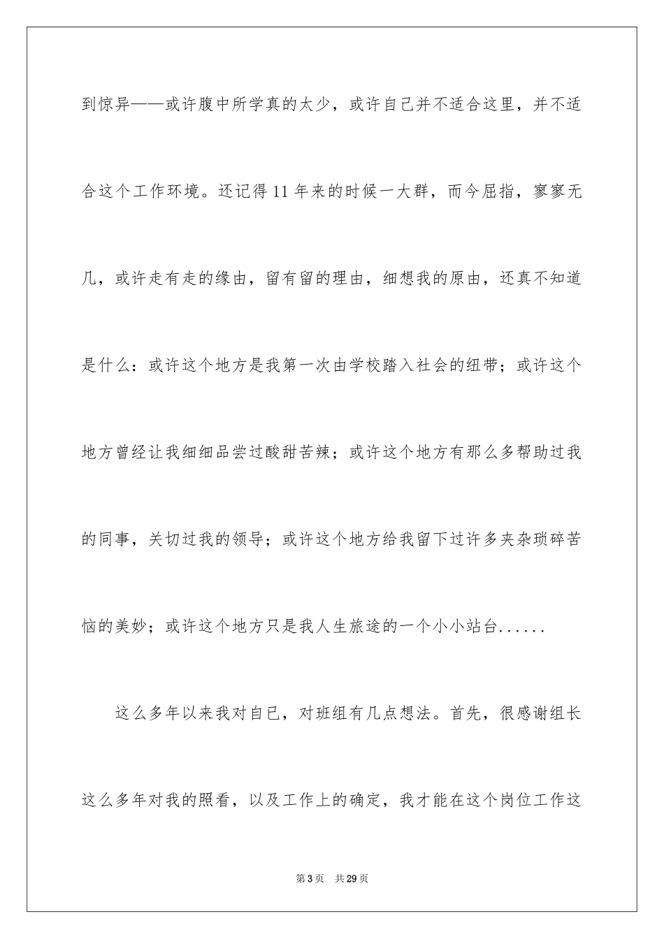 2024保洁辞职申请书_第3页