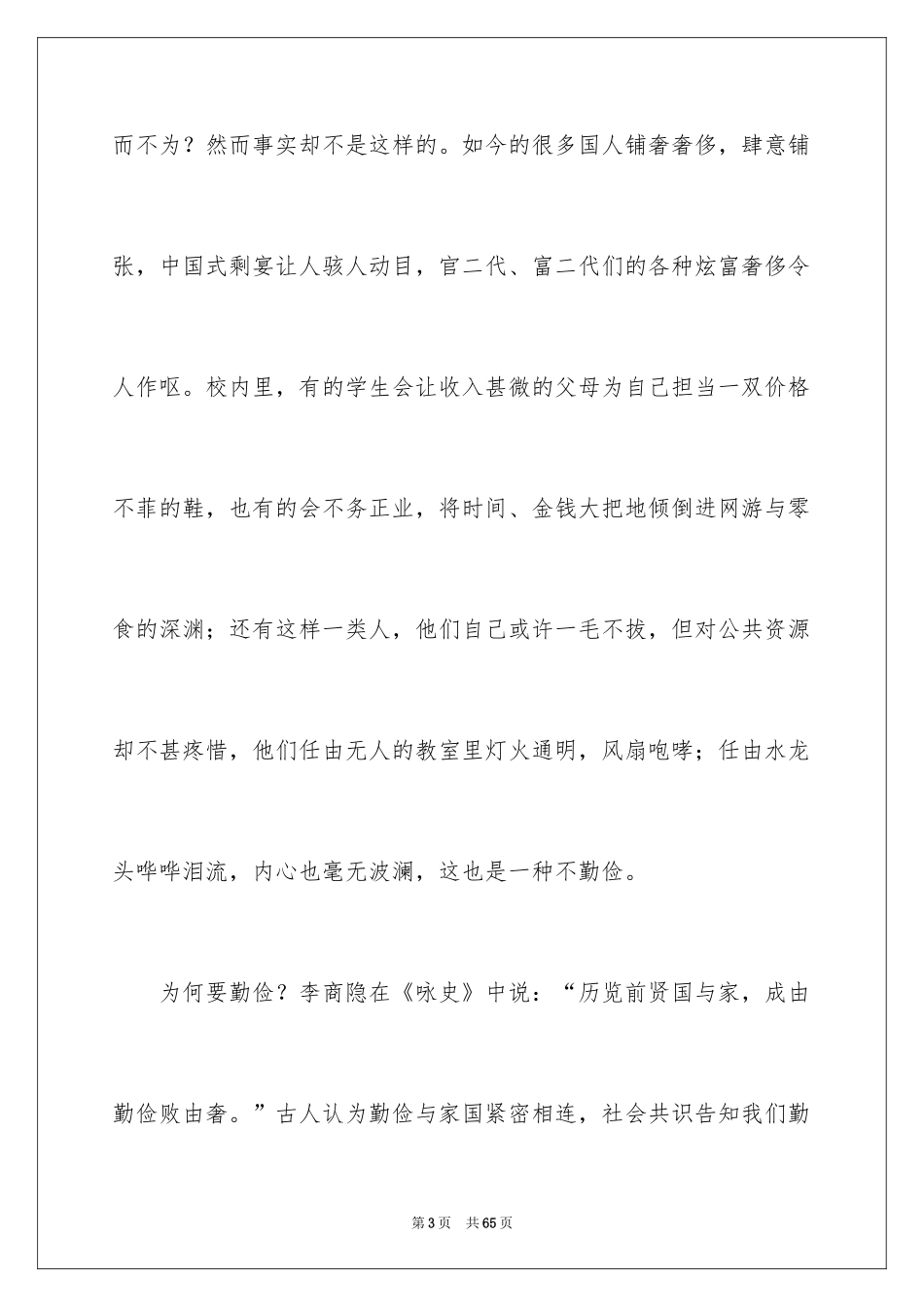 2024中华传统美德演讲稿_1_第3页