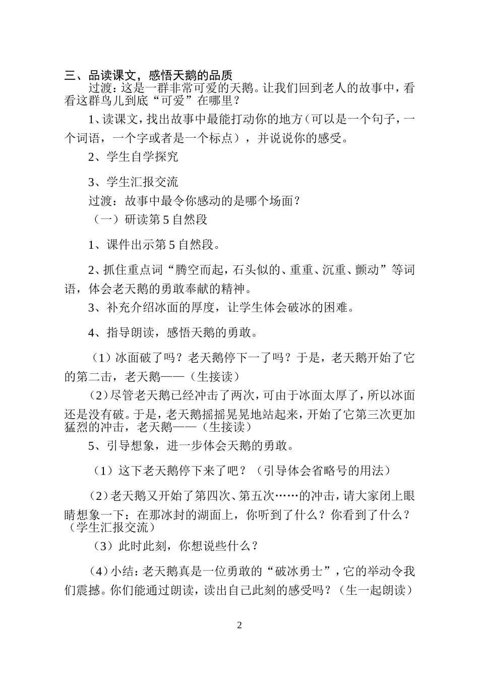 天鹅的故事教学设计黄丽波_第2页