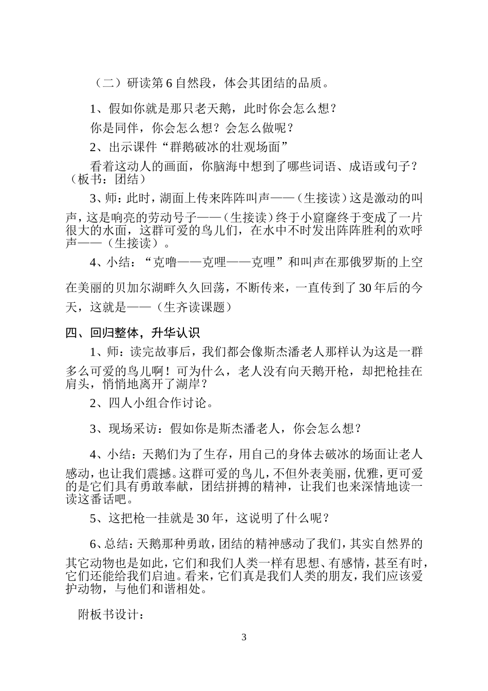 天鹅的故事教学设计黄丽波_第3页